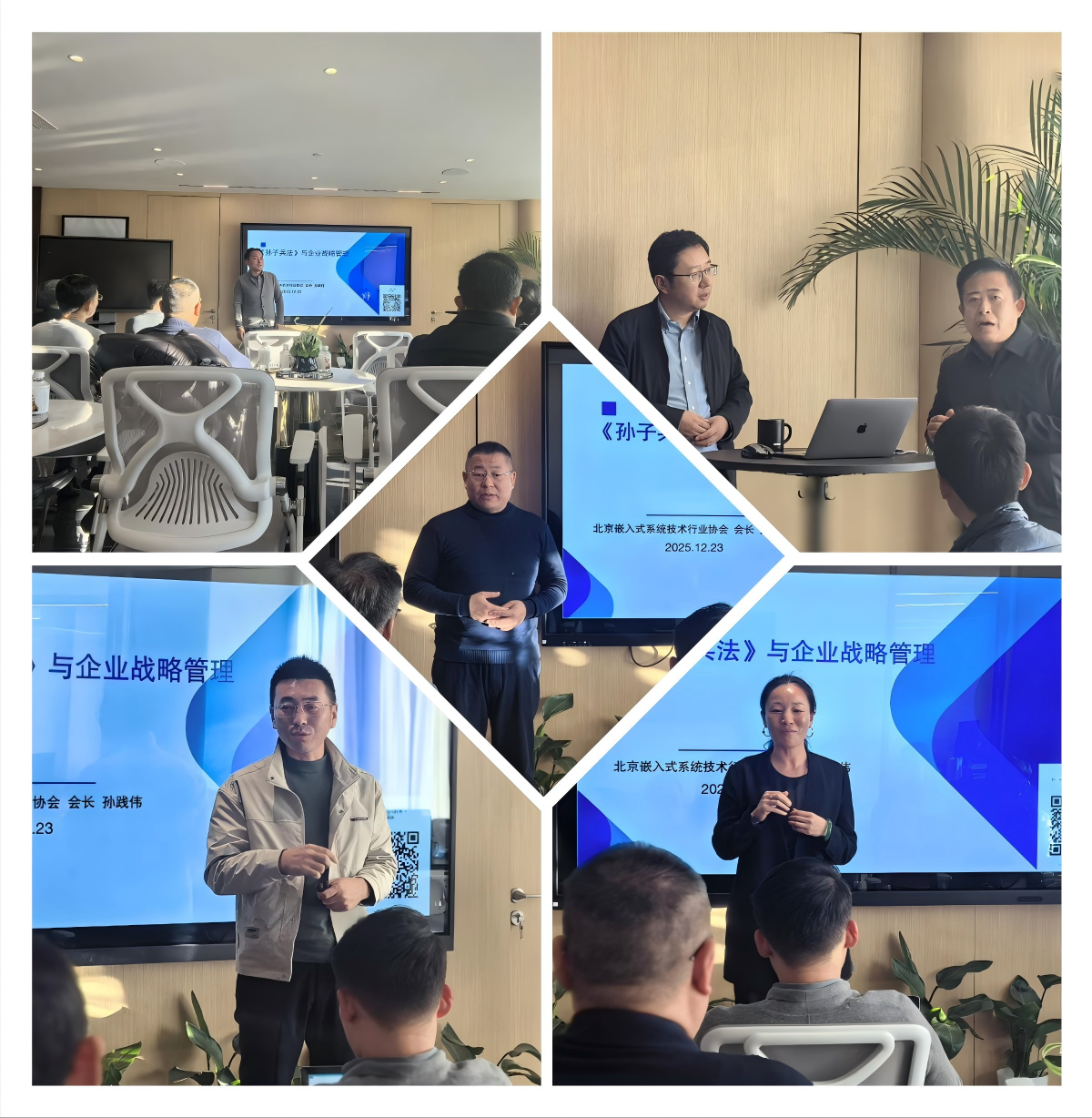 《孙子兵法》与企业战略管理经典诵读分享会